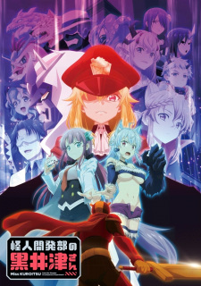 انمي Kaijin Kaihatsubu no Kuroitsu-san حلقة 12 والاخيرة مترجمة انمي Kaijin Kaihatsubu no Kuroitsu-san حلقة 12 والاخيرة مترجمة