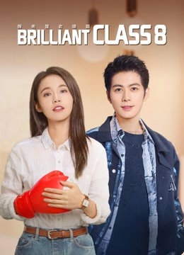 مسلسل الفصل المتميز Brilliant Class 8 حلقة 14