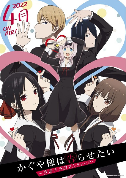 انمي Kaguya-sama wa Kokurasetai: Ultra Romantic حلقة 11 مترجمة