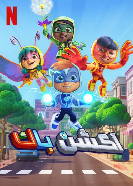 مسلسل Action Pack الموسم الثاني حلقة 1