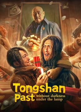 فيلم Tongshan past without darkness under the lamp 2022 مترجم فيلم Tongshan past without darkness under the lamp 2022 مترجم