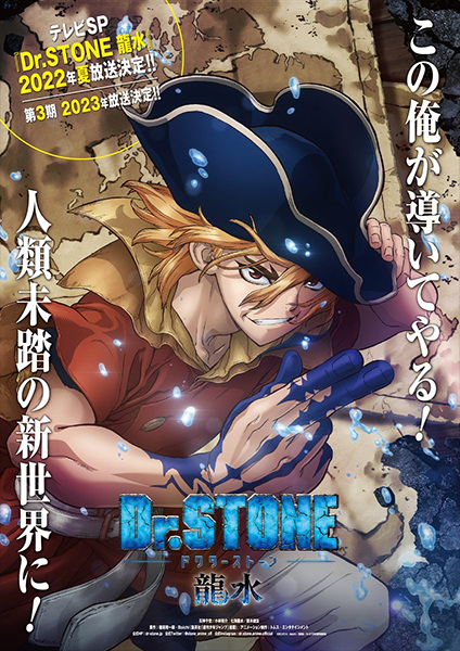 انمي Dr. Stone: Ryuusui حلقة الخاصة مترجمة