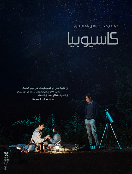 فيلم Cassiopeia 2022 مترجم فيلم Cassiopeia 2022 مترجم