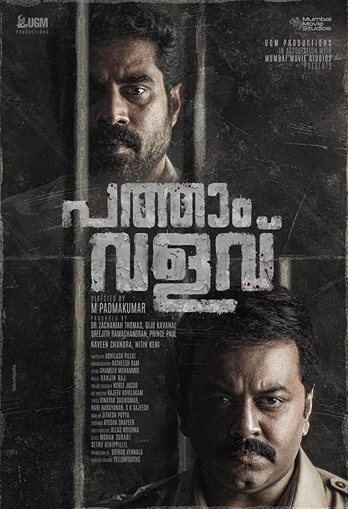 فيلم Pathaam Valavu 2022 مترجم فيلم Pathaam Valavu 2022 مترجم