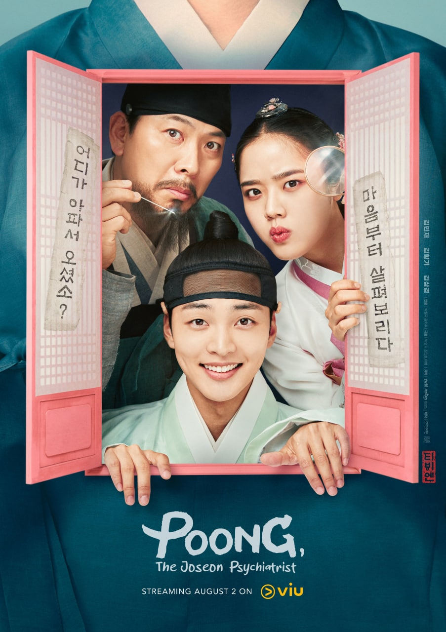 مسلسل بونغ، الطبيب النفسي في جوسون Poong, the Joseon Psychiatrist حلقة 8