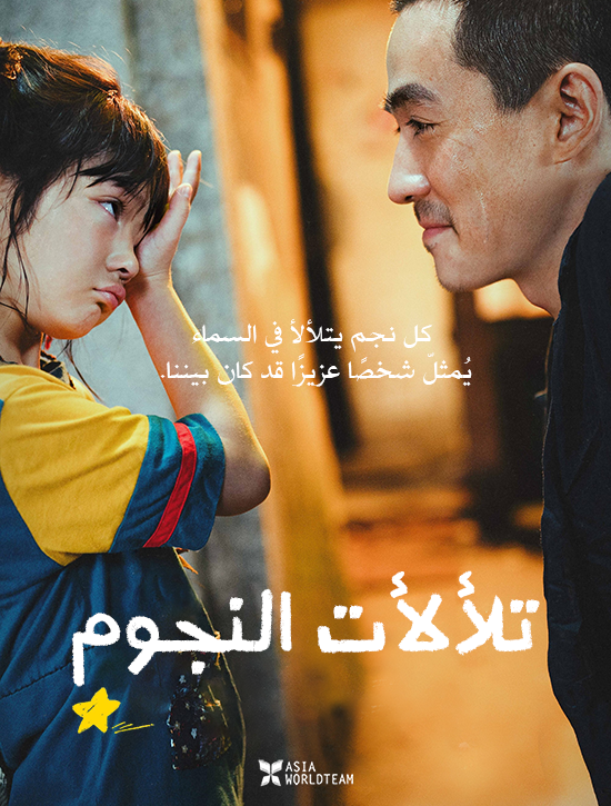 فيلم Lighting up the Stars 2022 مترجم فيلم Lighting up the Stars 2022 مترجم