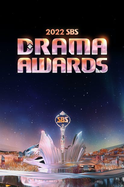 حفل SBS Drama Awards 2022 حلقة 1