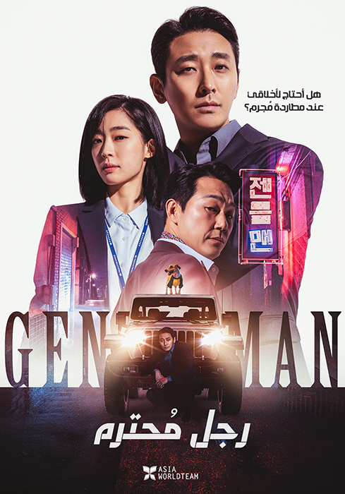 فيلم Gentleman 2022 مترجم