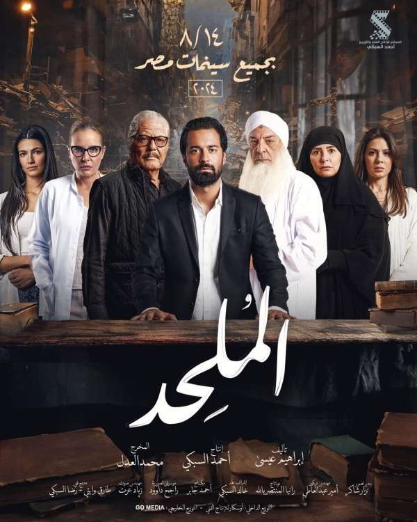 فيلم الملحد 2024 اون لاين فيلم الملحد 2024 اون لاين