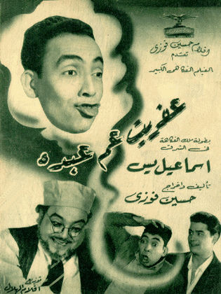 فيلم عفريت عم عبدة