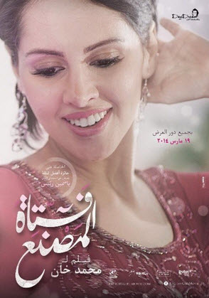 فيلم فتاة المصنع فيلم فتاة المصنع