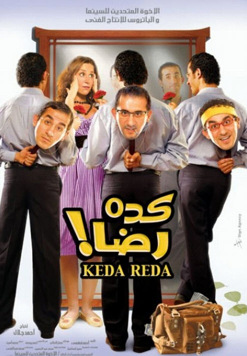 فيلم كده رضا