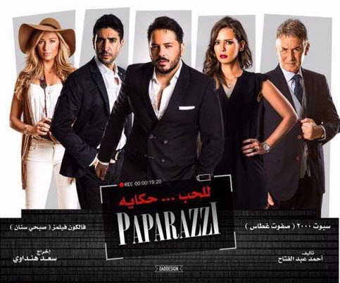 فيلم باباراتزي فيلم باباراتزي