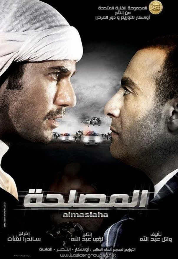 فيلم المصلحة