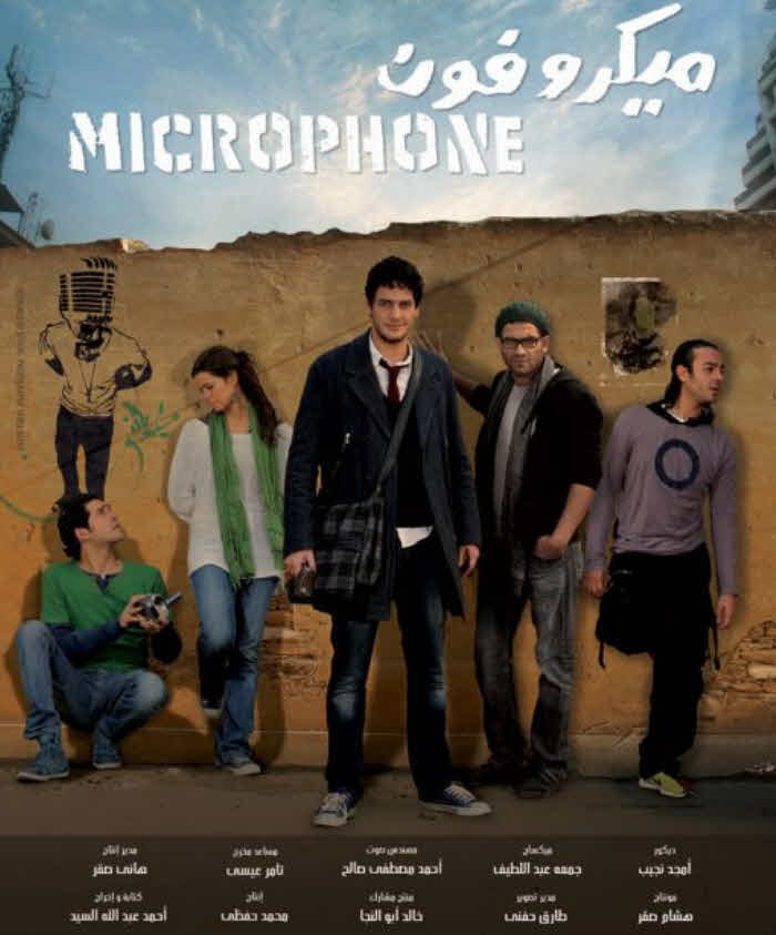 فيلم ميكروفون 2011 فيلم ميكروفون 2011