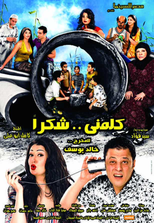 فيلم كلمنى شكراً 2010 فيلم كلمنى شكراً 2010
