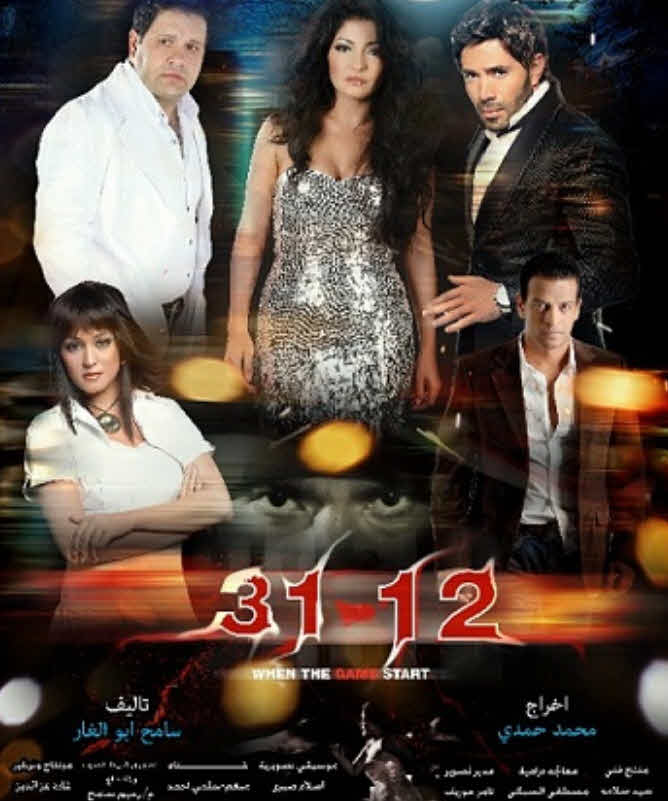 فيلم 31-12 2013