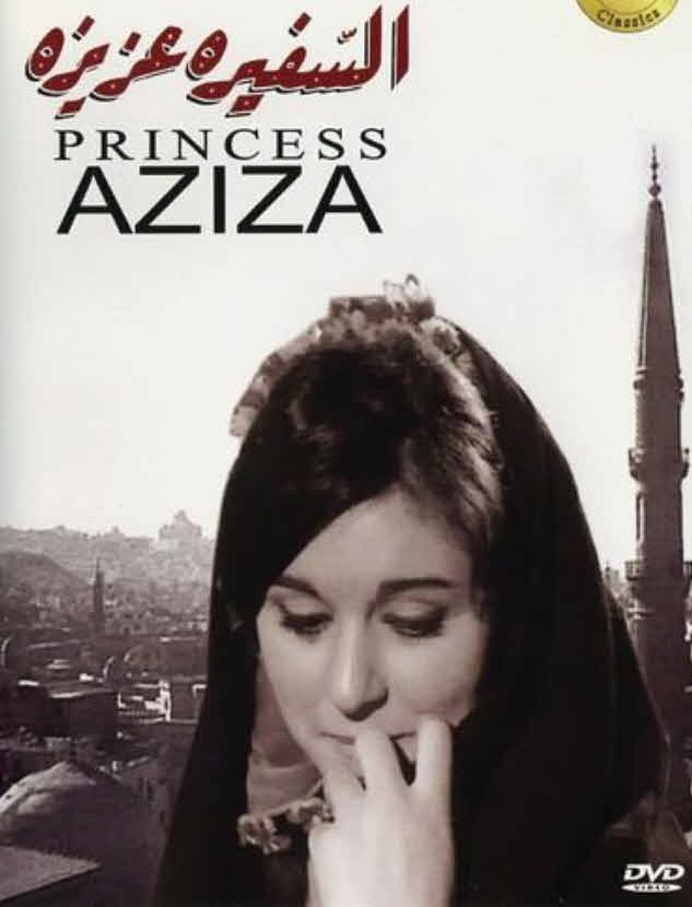 فيلم السفيرة عزيزة 1961