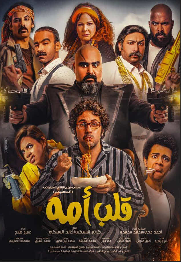 فيلم قلب أمه