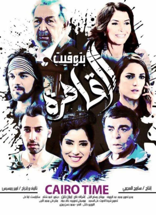 فيلم بتوقيت القاهرة فيلم بتوقيت القاهرة