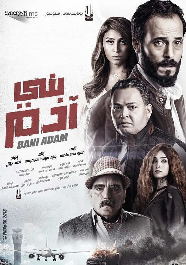 فيلم بني ادم