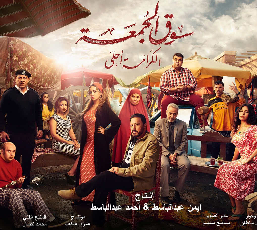 فيلم سوق الجمعة