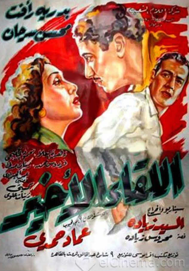 فيلم اللقاء الأخير