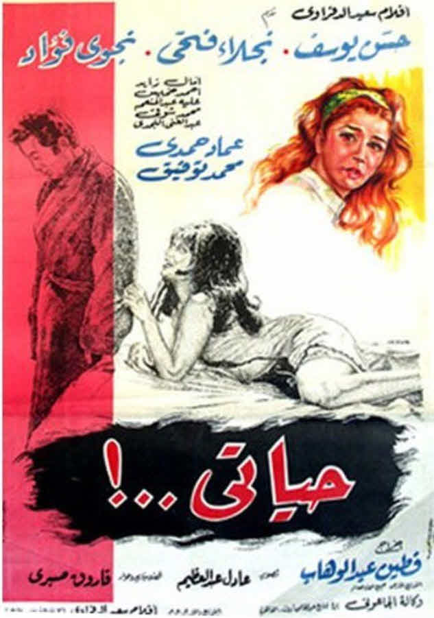 فيلم حياتي فيلم حياتي