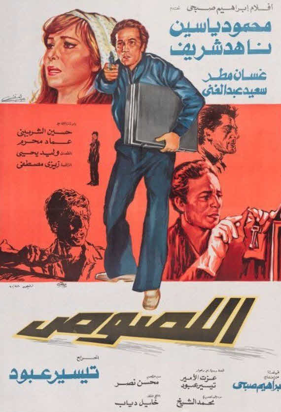 فيلم اللصوص