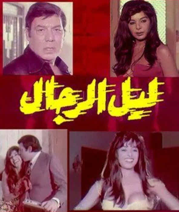 فيلم ليل الرجال فيلم ليل الرجال