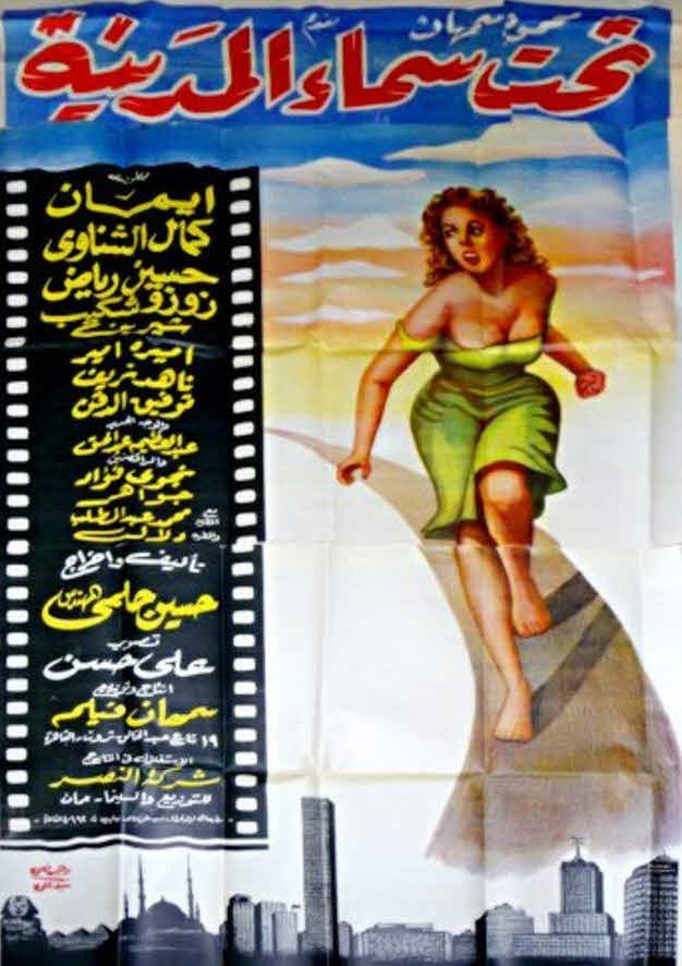 فيلم تحت سماء المدينة