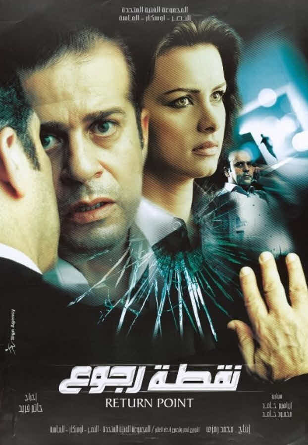 فيلم نقطة رجوع فيلم نقطة رجوع