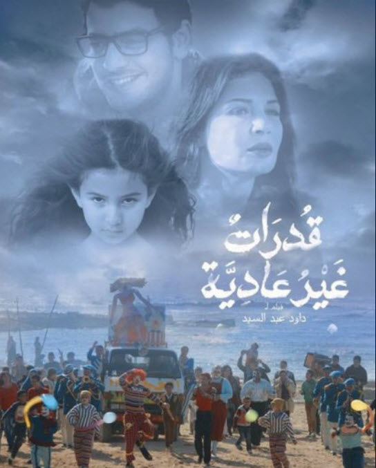 فيلم قدرات غير عادية