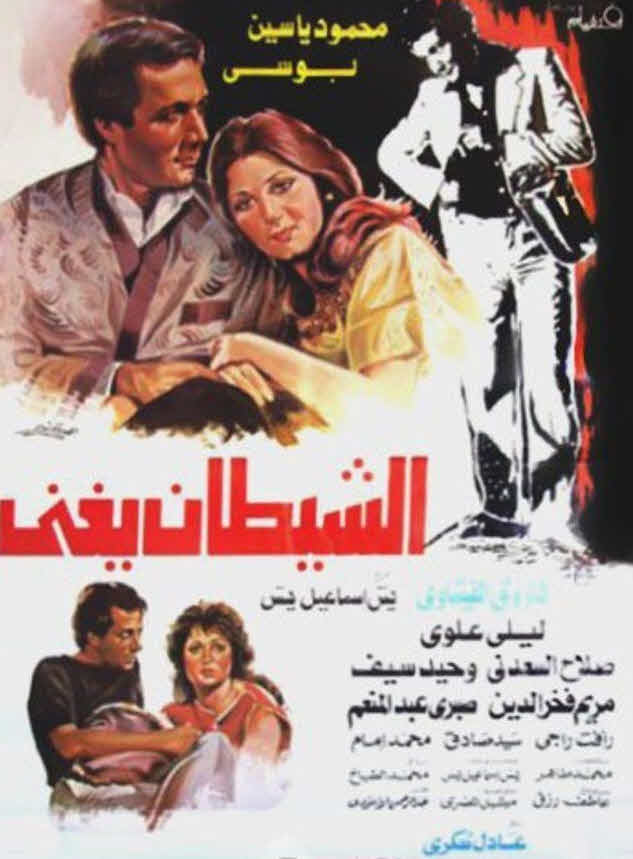 فيلم الشيطان يغني