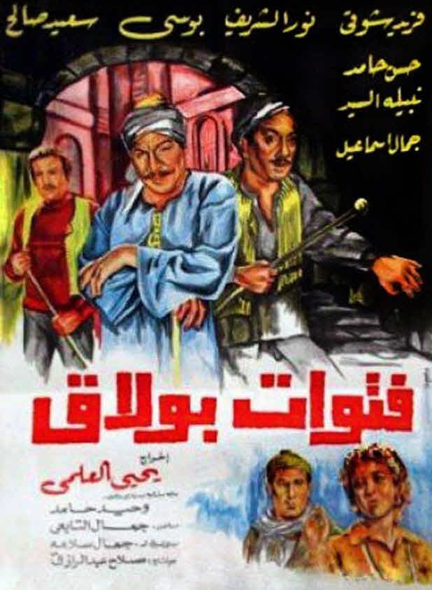 فيلم فتوات بولاق