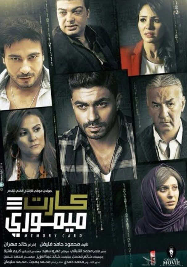 فيلم كارت ميموري