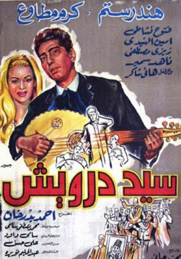 فيلم سيد درويش