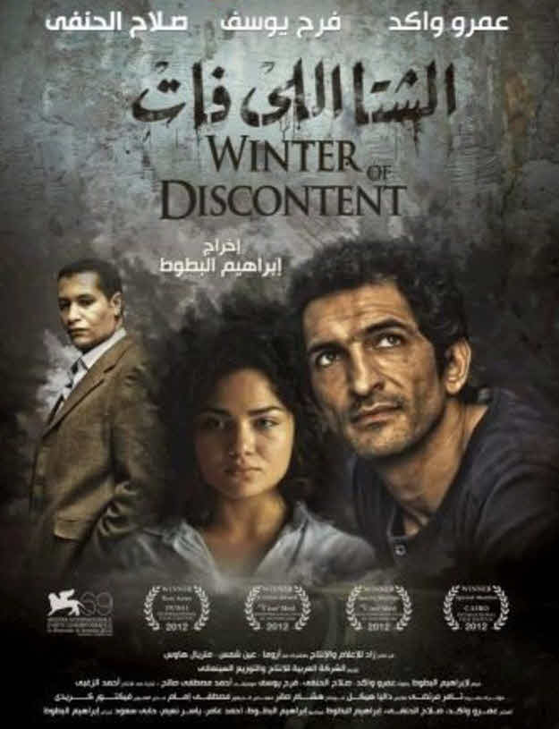 فيلم الشتا اللي فات فيلم الشتا اللي فات
