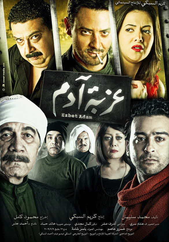 فيلم عزبة آدم فيلم عزبة آدم