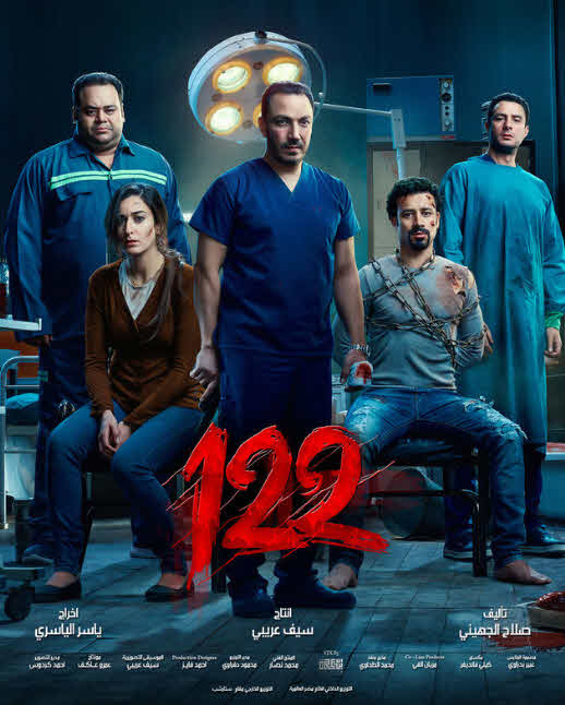 فيلم 122 2019