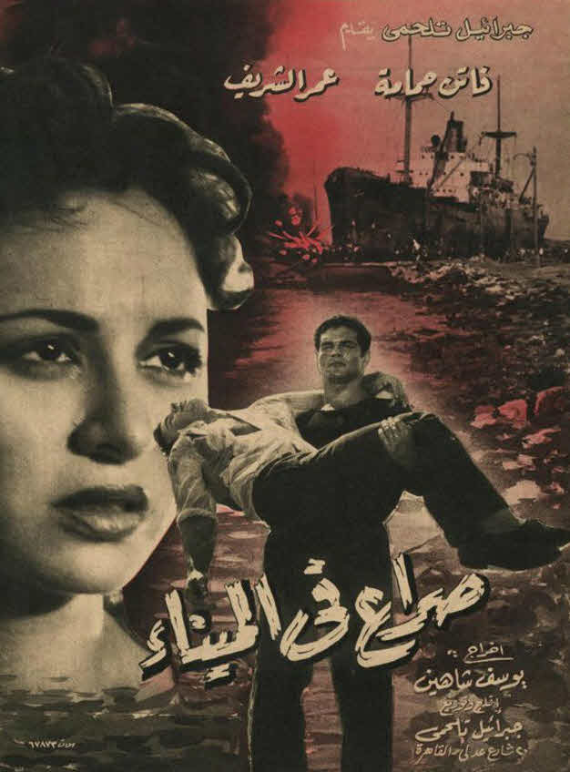 فيلم صراع في الميناء