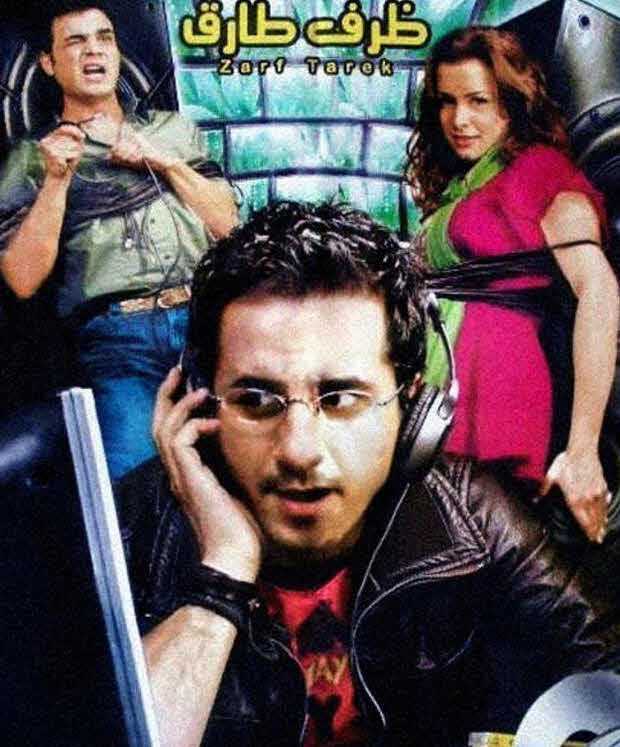فيلم ظرف طارق فيلم ظرف طارق