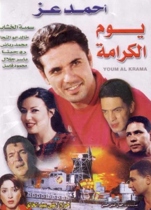 فيلم يوم الكرامة