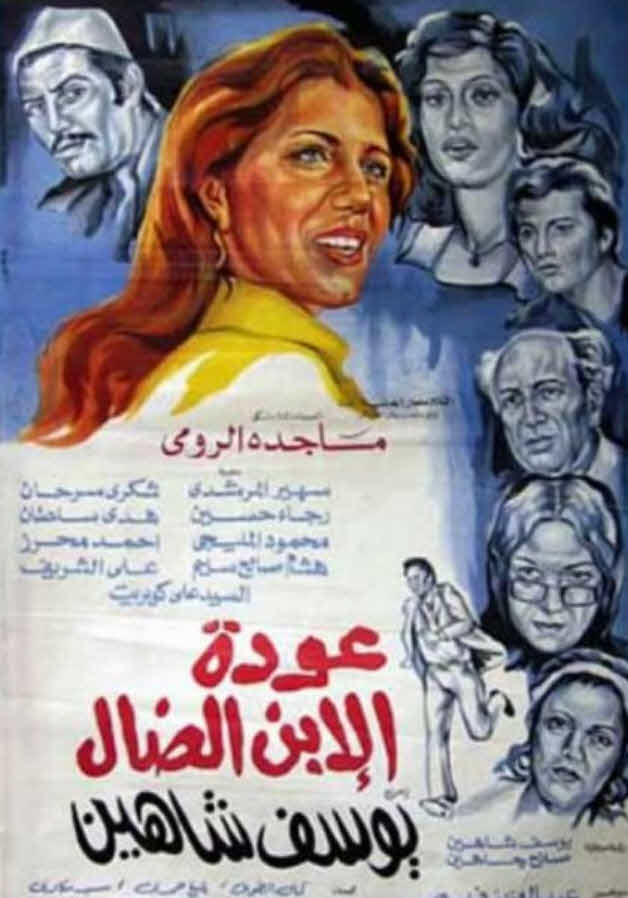 فيلم عودة الابن الضال