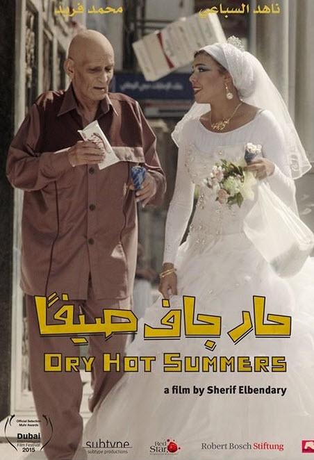 فيلم حار جاف صيفًا