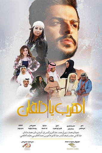 فيلم اهرب يا خلفان