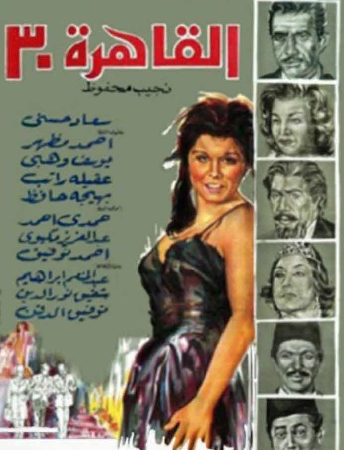 فيلم القاهرة ٣٠