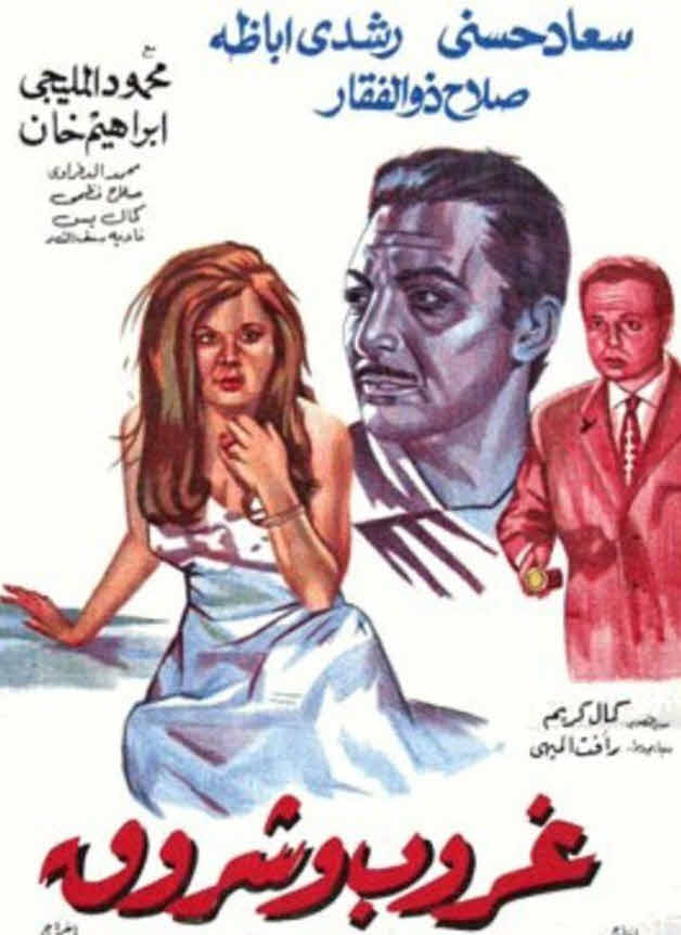 فيلم غروب وشروق فيلم غروب وشروق