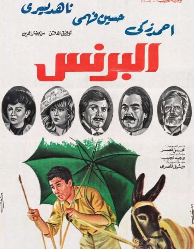 فيلم البرنس فيلم البرنس