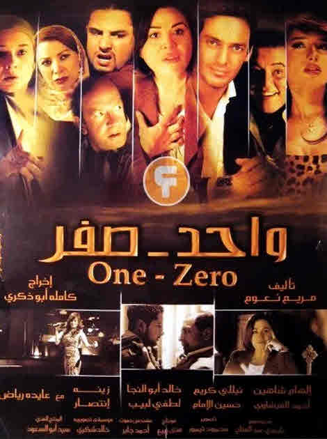 فيلم واحد صفر